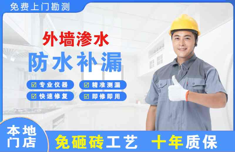 沐川外墙渗水维修